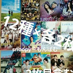 リクエスト歓迎★12種24点★SnowMan フライヤー ほどなく、お別れです マリオカート ドンキーコング バナンザ 目黒蓮