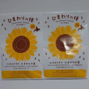 ひまわりの種 北海道 北竜町 ひまわりの里