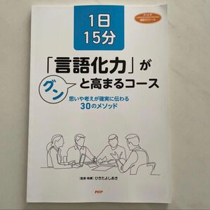 言語化力がグンと高まるコース ひきたよしあき