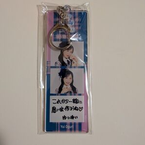 小栗有以 AKB48 TOUR PARTY メッセージキーホルダー 仙台限定