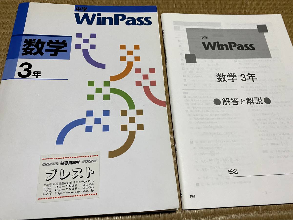 WinPassの値段と価格推移は？｜7件の売買情報を集計したWinPassの価格 