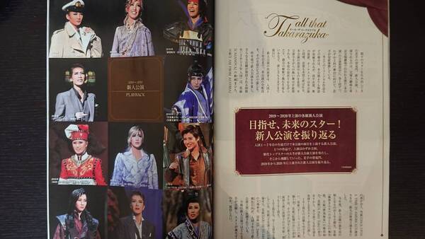 中古★VISA会報誌2020年6月号★宝塚/新人公演★琵琶湖 発酵力 柳楽優弥