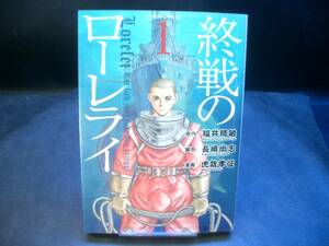 ◆虎哉孝征◆　「終戦のローレライ」 1巻　B6 初版　講談社