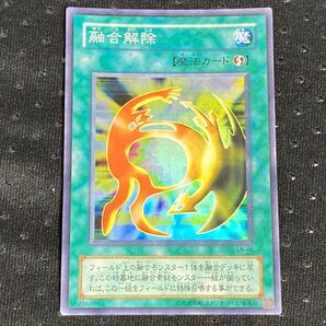 遊戯王 融合解除 LN-46 魔法カード スーパーレア