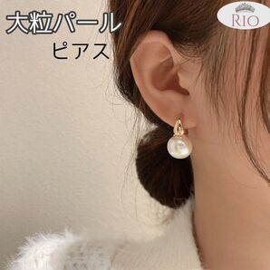 大粒パールピアス 一粒パール ゴールド 韓国 シンプル ゴージャス 可愛い