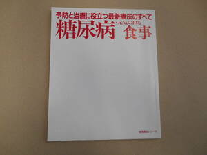 食事療法シリーズ 糖尿病 食事　表紙無し　　　タカ27 