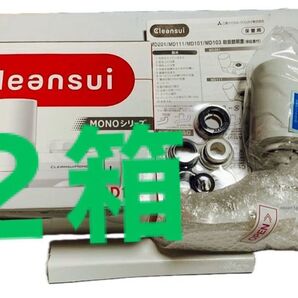 2箱 クリンスイ 蛇口直結型 浄水器 MD103 三菱ケミカル