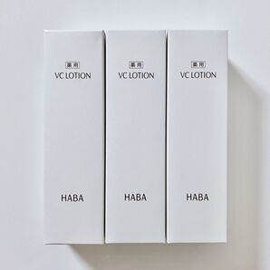 【3個セット】HABA ハーバー 薬用VCローション 180ml×3個/美白化粧水