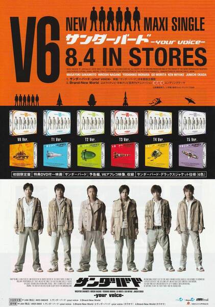 V6 サンダーバード-your voice- チラシ ②