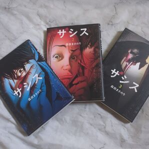 ザシス 全3巻セット 初版 森田まさのり