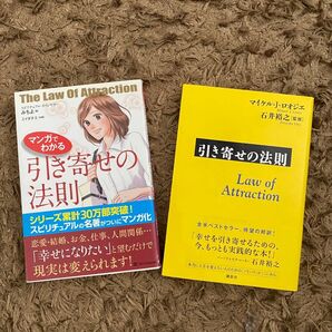 引き寄せの法則 本 2冊セット