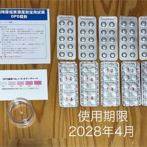 DPD試薬 家庭用プール、浄水器残留塩素、塩素チェッカー、水槽、水質検査、アクアリウム