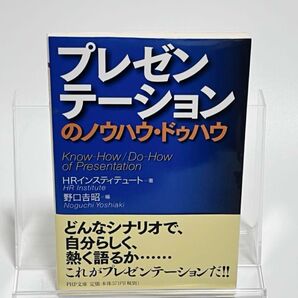 プレゼンテーションのノウハウ・ドゥハウ