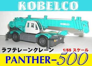 コベルコ ラフテレーン クレーン ミニカー KOBELCO 50t ラフター