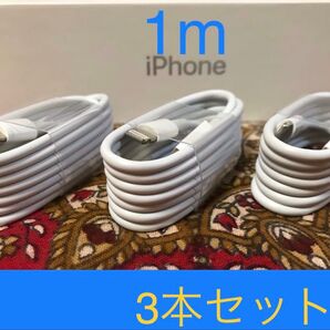 iPhone充電器 ライトニングケーブル 3本 1m 純正品質