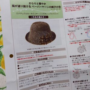 フェリシモ 帽子 作成キット カーキ コサージュ クチュリエ ペーパーヤーン 編み図 ハット クロシェ シンプル