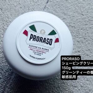 PRORASO ポロラーソ シェービングクリーム 敏感肌用 グリーンティーの香り 150g