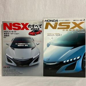 HONDA NSXのすべて 新車プレビュー速報 東京モーターショー速報号 本 セット ホンダ 新型 コンセプト NA1