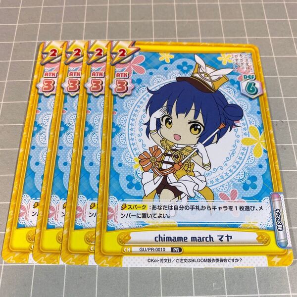 即決 送料込 Reバース 限定プロモ ご注文はうさぎですか? chimame march マヤ 4枚セット