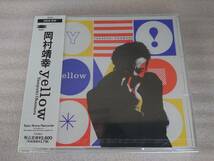 岡村 靖幸 CD Yellow 未使用 未開封 新品_画像1