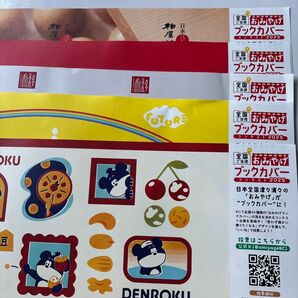 5枚セット 全国ご当地おみやげブックカバー ブックカバー 5枚 お土産 北海道 非売品 ご当地ブックカバー 本 読書 文房具