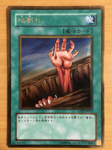 遊戯王カード　地割れ　ウルトラレア　ゴールドレア