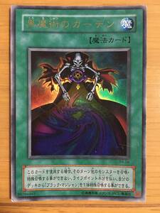 遊戯王カード 黒魔術のカーテン ウルトラレア