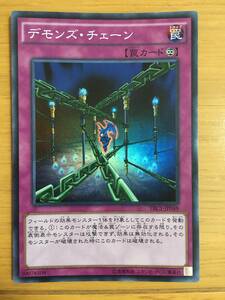 遊戯王カード　デモンズ・チェーン　スーパーレア