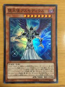 遊戯王カード　堕天使アスモディウス　スーパーレア