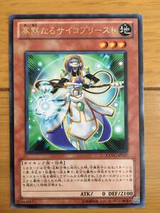 遊戯王カード　寡黙なるサイコプリースト　レア