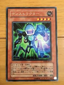 遊戯王カード　ディストラクター　レア