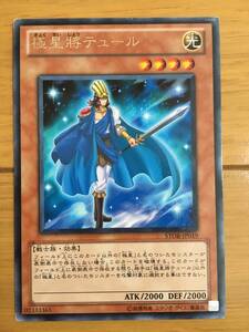 遊戯王カード　極星將テュール　レア