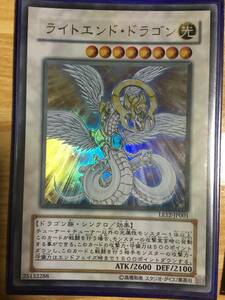 遊戯王カード　ライトエンド・ドラゴン　ウルトラレア