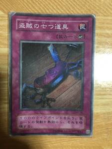 遊戯王カード　盗賊の七つ道具　スーパーレア