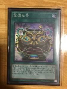 遊戯王カード　金満な壺　スーパーレア