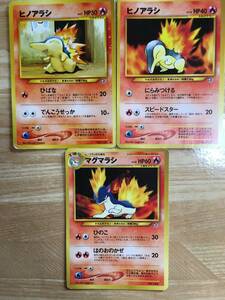 ポケモンカード　旧裏面　初期　ヒノアラシ×2　マグマラシ×1