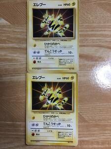 ポケモンカード　旧裏面　初期　エレブー×2枚　マークなし