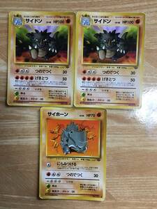 ポケモンカード　旧裏面　初期　サイホーン×1枚　サイドン×2枚