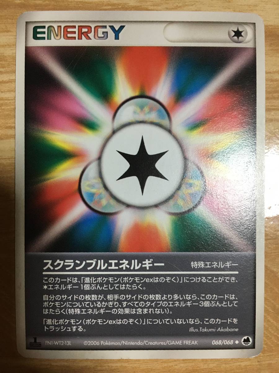 スクランブルエネルギーの値段と価格推移は?|2件の売買データから