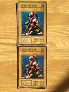 遊戯王カード　初期　ノーマル　紫炎の影武者×２