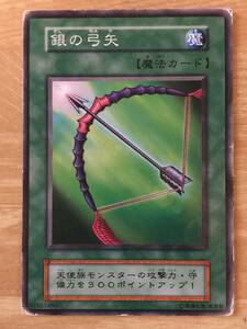 遊戯王カード　初期　ノーマル　銀の弓矢
