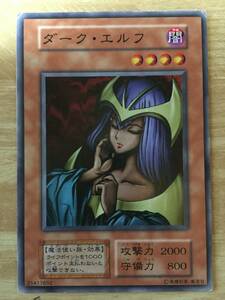 遊戯王カード　初期　ノーマル　ダーク・エルフ