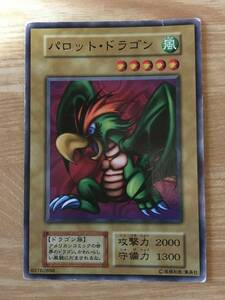 遊戯王カード　初期　ノーマル　パロット・ドラゴン