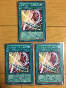 遊戯王カード　ダブルツールD＆C×３　ノーマル