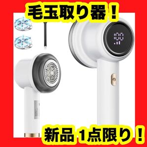 【新品】【大特価】毛玉取り器 電動 毛玉クリーナー 毛玉 ニット 安全装置 液晶ディスプレイ 充電