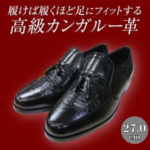 【アウトレット】【安い】【カンガルー革】【日本製】メンズ ビジネスシューズ タッセル 紳士靴 革靴 1140 ブラック 黒 27.0cm