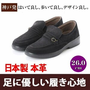【安い】【おすすめ】【日本製】メンズ ビジネス ウォーキングシューズ 紳士靴 革靴 本革 4E 1070 スリッポン ブラック 黒 26.0cm