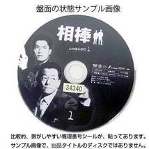 クレヨンしんちゃん TV版傑作選 第4期シリーズ 17 オラと風間くんは大親友だゾ [レンタル落DVD] 同梱送料120円商品_画像2