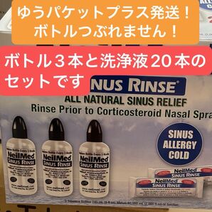 鼻うがい キット