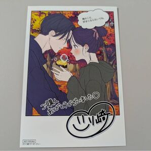 俺のこと、好きにならないでね。三洋堂特典 イラストカード
